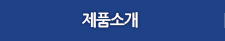 사업소개