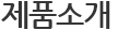 사업분야